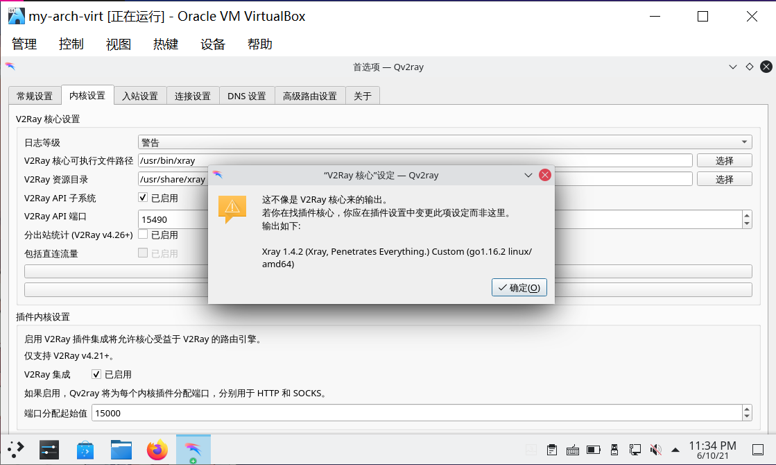 Qv2ray_config-3